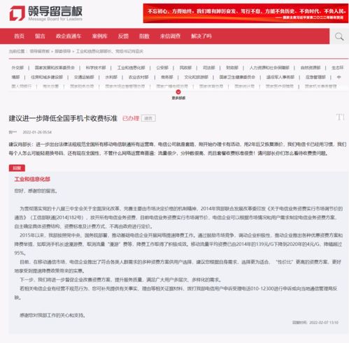 工信部回應手機資費問題 6年流量費降幅超95%，增值電信業(yè)務持續(xù)優(yōu)化